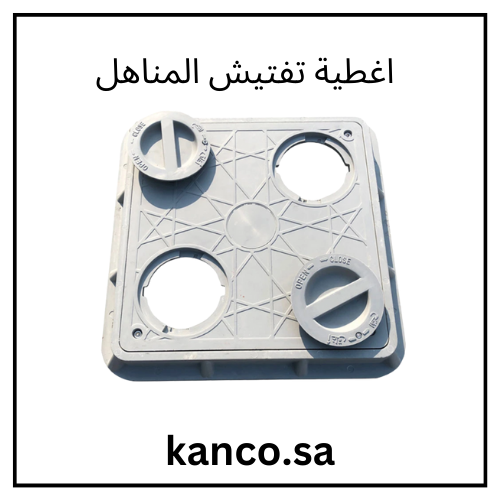 غطاء تفتيش مناهل مقاس 80 مع شبك