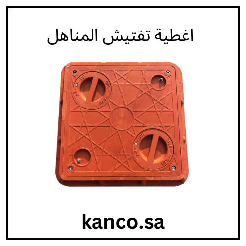 غطاء تفتيش مناهل مقاس 60 مع شبك