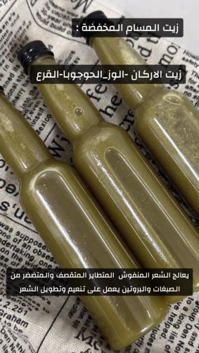 زيت المسام المخفضه الارقان الجوجوبا الوز القرع