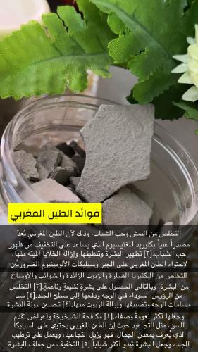 طين مغربي خام للجسم