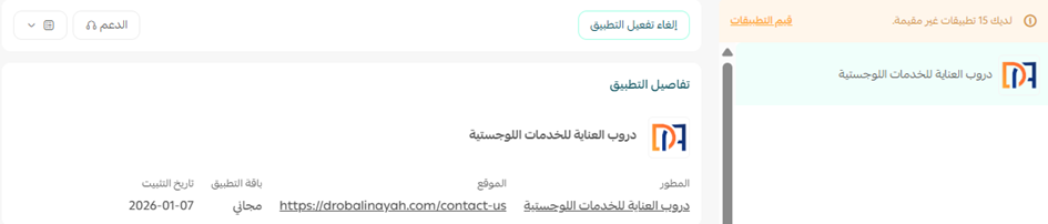 دروب العناية للخدمات اللوجستية