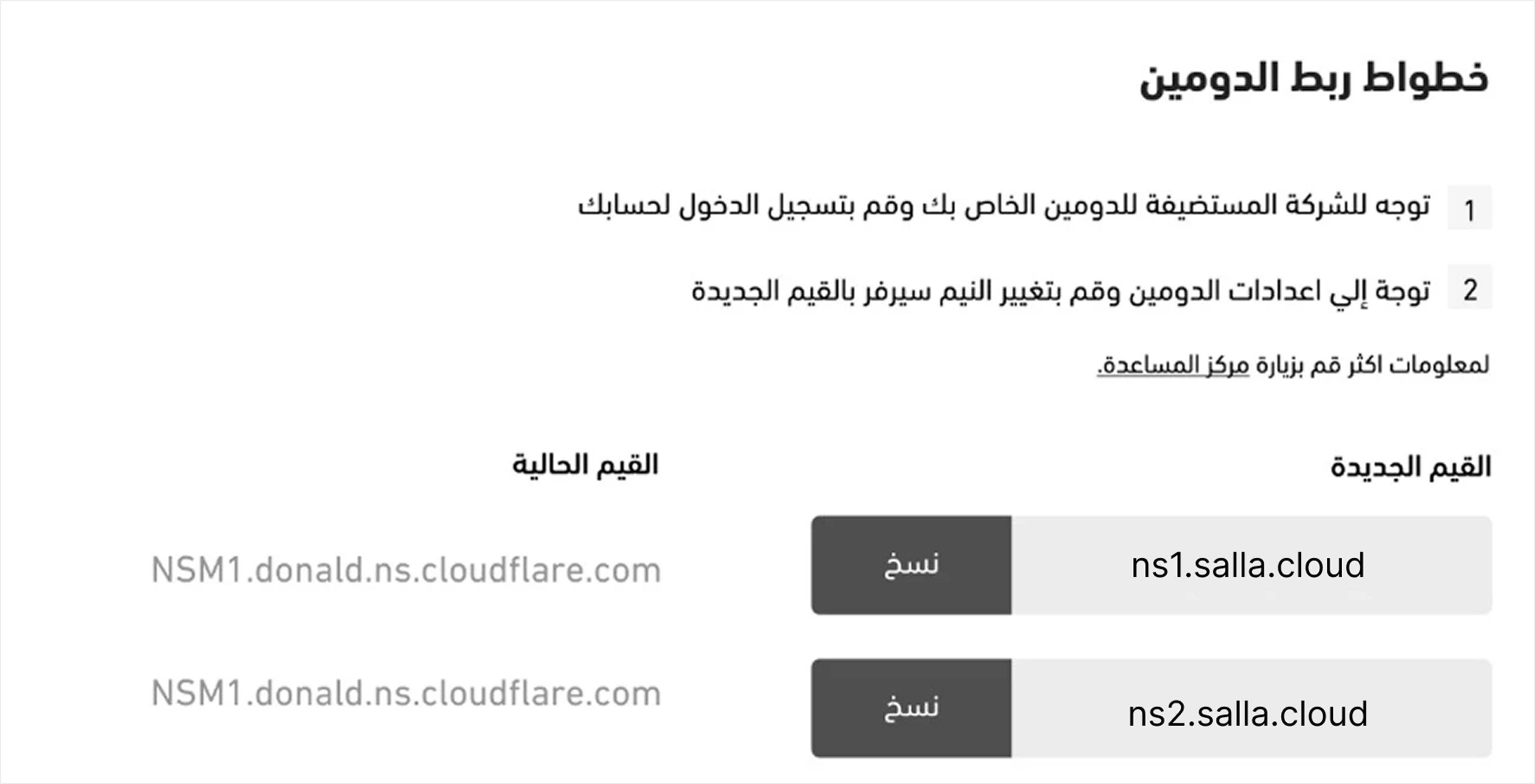 ربط دومين من خارج سلة