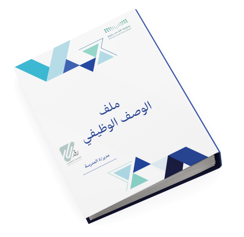 ملف الوصف الوظيفي | بنات