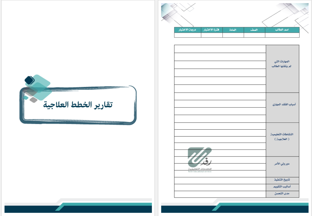 ملف توثيق شواهد الأداء الوظيفي || للمعلم