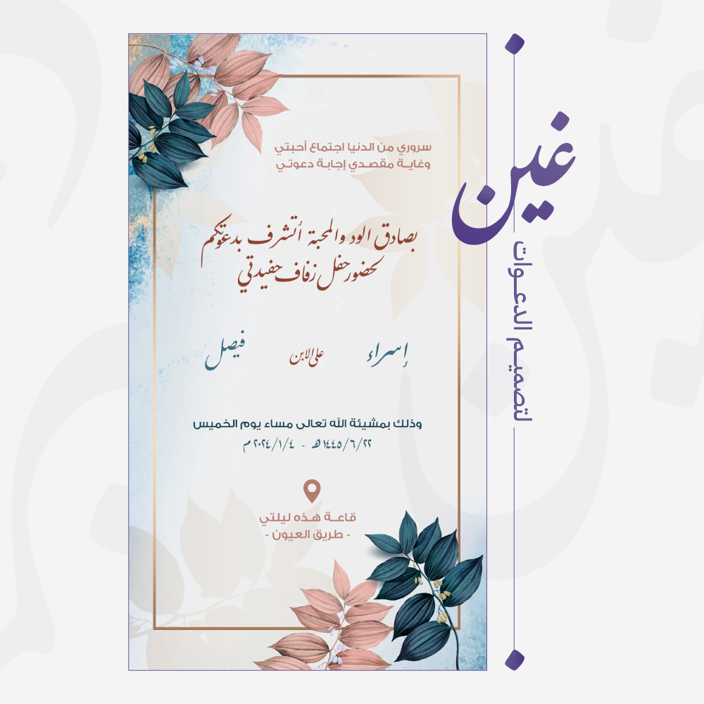 دعوة زواج عقد قران إلكترونية باللون الوردي والتركوازي