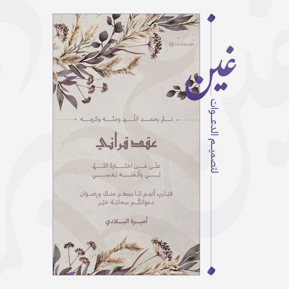 تهنئة زواج وعقد قران باللون الترابي المميز