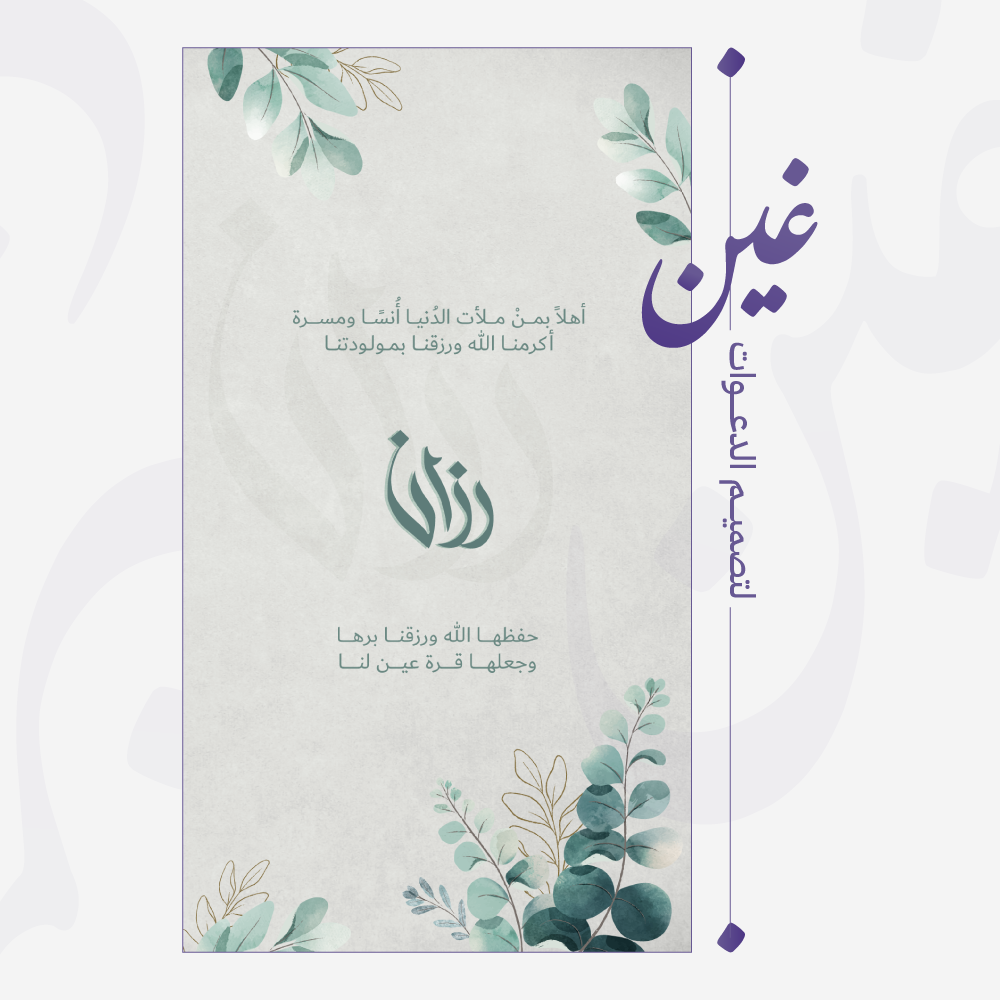 تصميم بشارة مولودة باللون الأخضر والذهبي