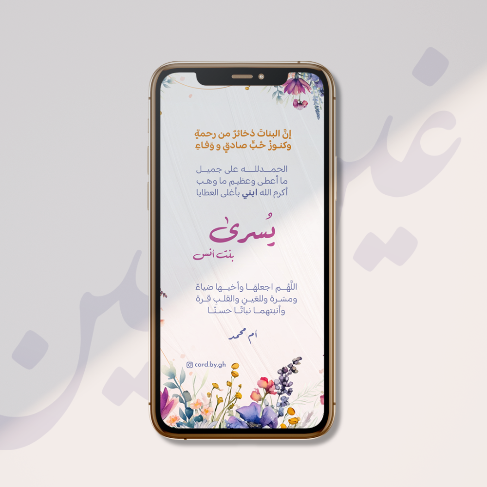 تصميم بشارة مولودة بألوان زاهية