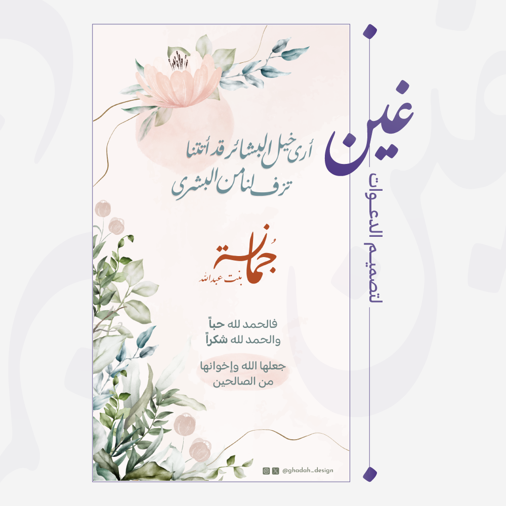 تصميم بشارة مولودة باللون الخربز والأخضر