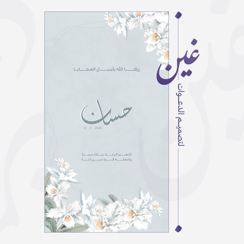 تصميم بشارة مولود باللون السماوي الجميل والأبيض