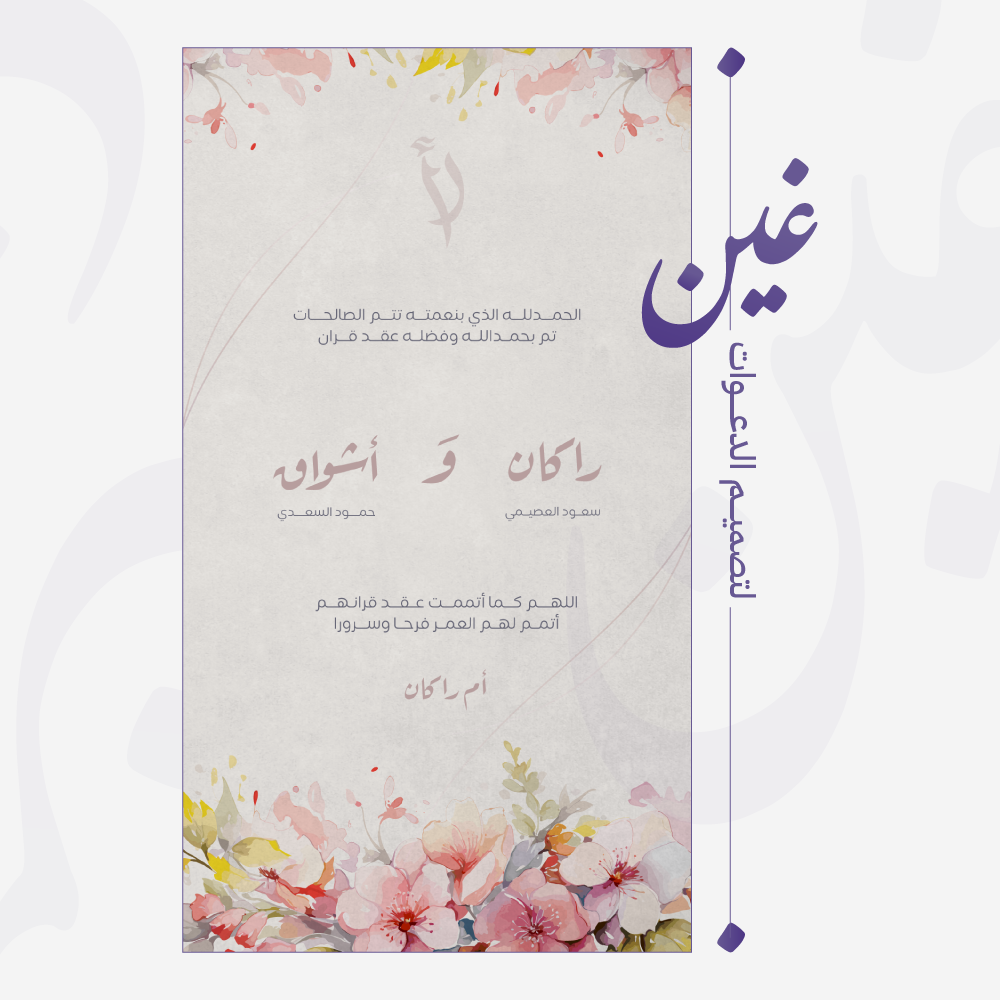 تهنئة عقد قران زواج إلكترونية بألوان زاهية