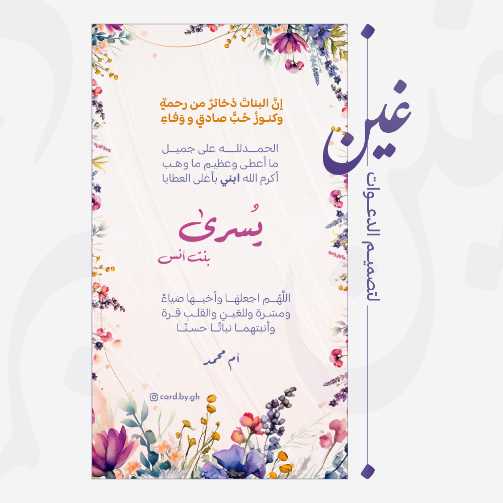 تصميم بشارة مولودة بألوان زاهية