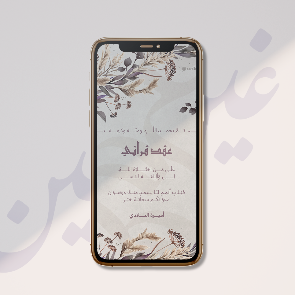 تهنئة زواج وعقد قران باللون الترابي المميز