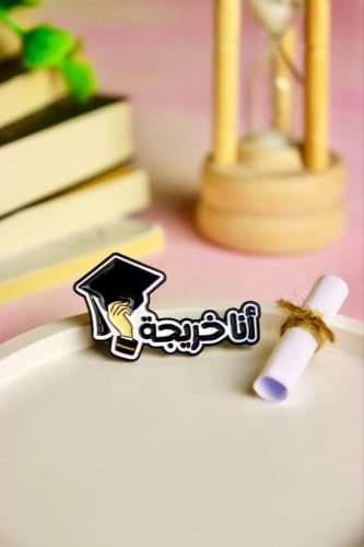أنا خريجة