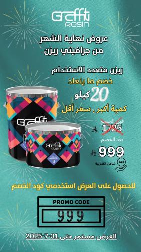 ريزن متعدد الاستخدام 20كغ