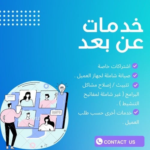 طلبات خاصة ودعم فني أونلاين عن بعد