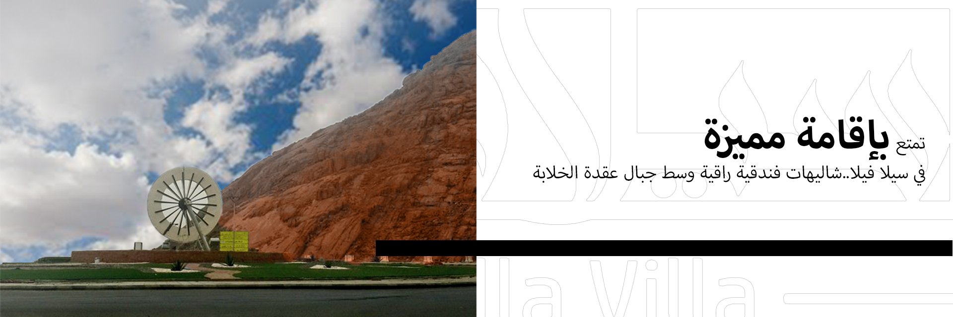 سيلا فيلا image-slider-0