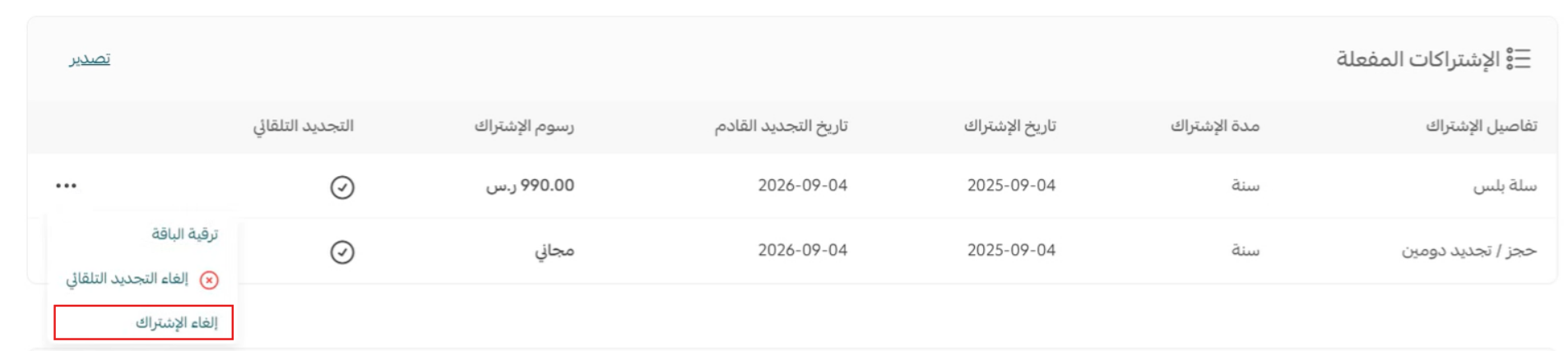 إدارة باقة المتجر