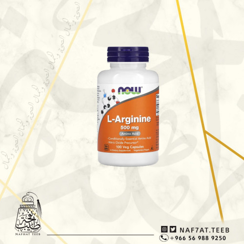 إل أرجينين