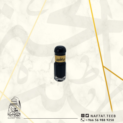 ربع توله دهن عود براشين بخوري بيور