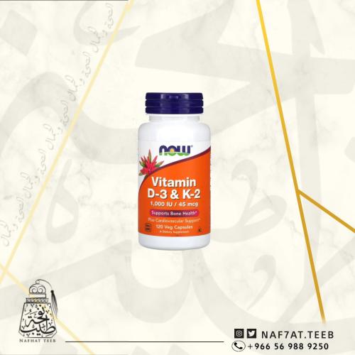 ناو فودز فيتامين  د 3 و ك 2  120 كبسولة نباتية