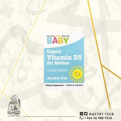 قطرات فيتامين د3 للرضع، 10 مكجم (400 وحدة دولية)، 0.34 أونصة سائلة (10 مل)
