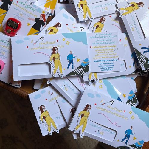 مطويه العصا البيضاء