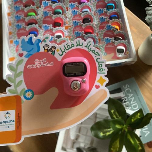 توزيعات خاتم تسبيح