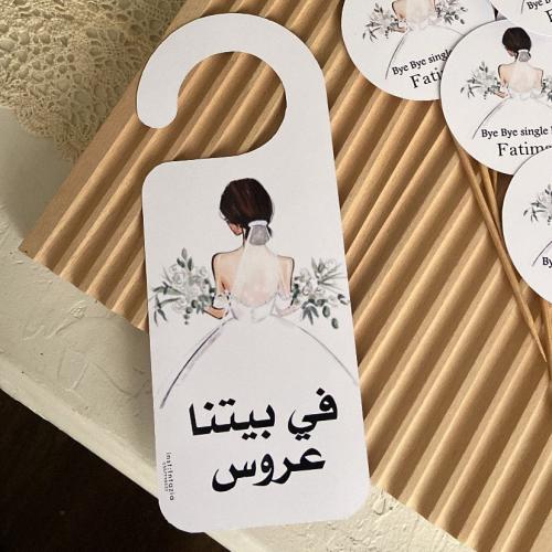 تعليقه الباب