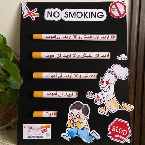 فلين الاقلاع عن التدخين