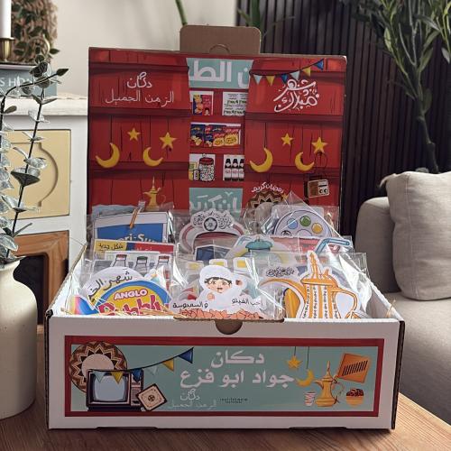 دكان الطيبين (رمضان)