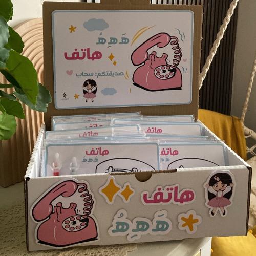 تفعيل حرف الهاء