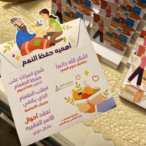 اظرف توزيعه حفظ النعم