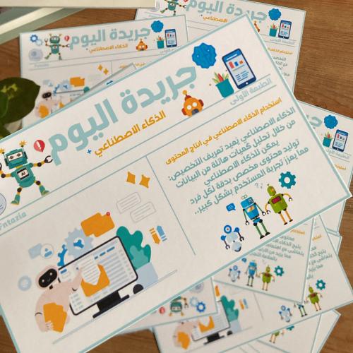 جريدة الذكاء الاصطناعي