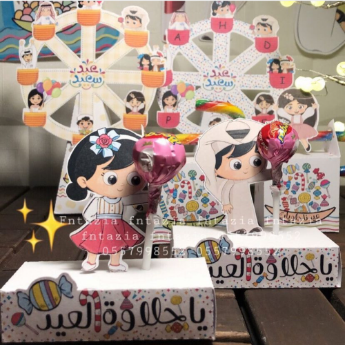 بوكسات العيد 3