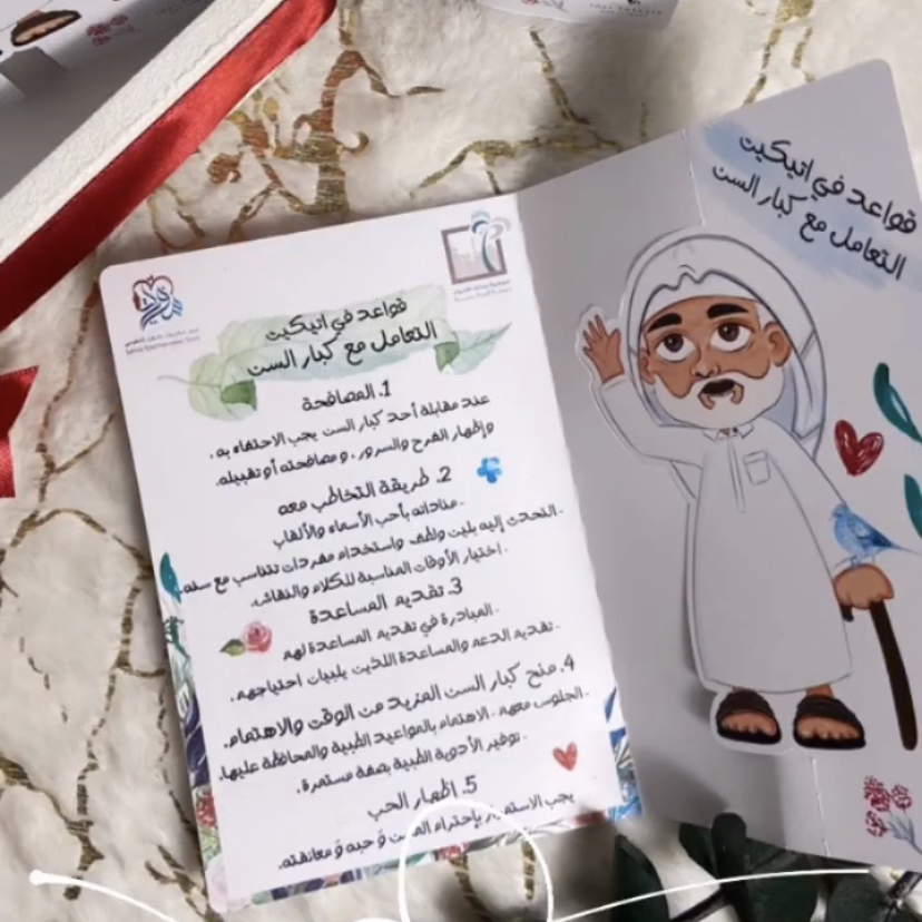 مطويه اليوم العالمي لكبار السن