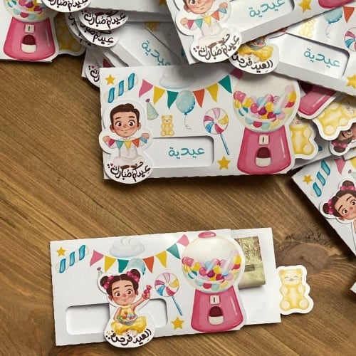 اظرف العيديات