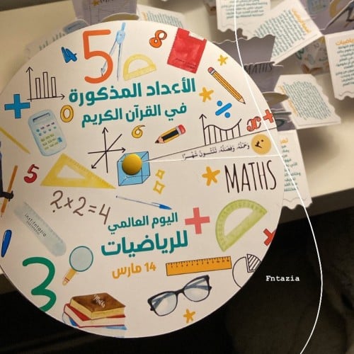 دايره الاعداد