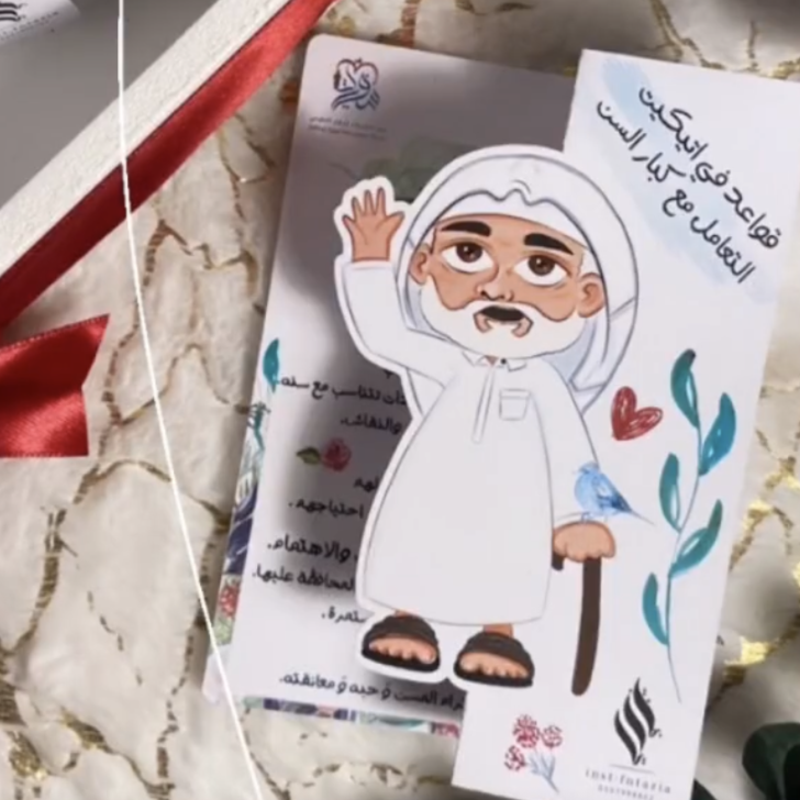 مطويه اليوم العالمي لكبار السن