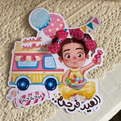 بطاقه معايده الأطفال