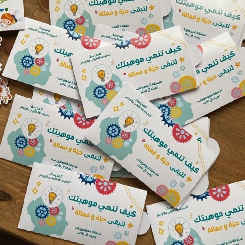 مطويه الموهبه