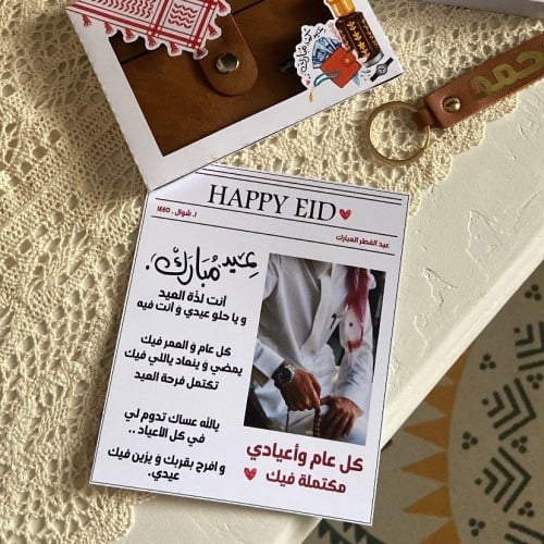 بطاقه جريده العيد