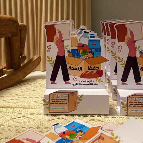 توزيعه حفظ النعم