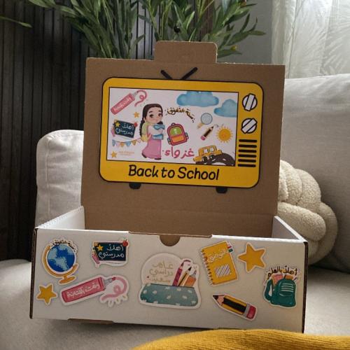 بوكس لتوزيعات العوده فارغه