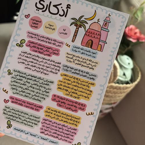 بطاقه اذكاري