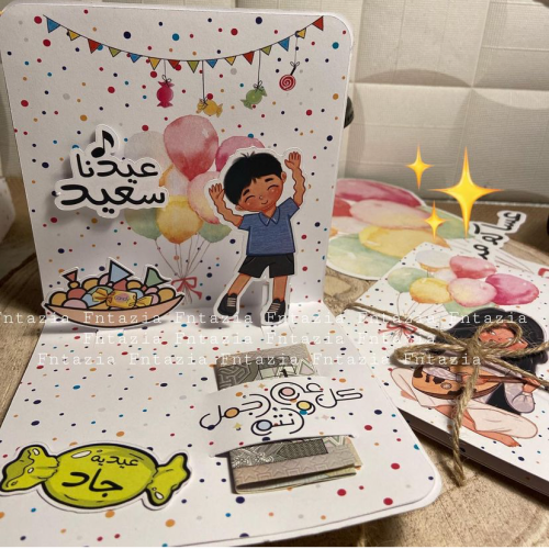 بطاقه العيد كيوت