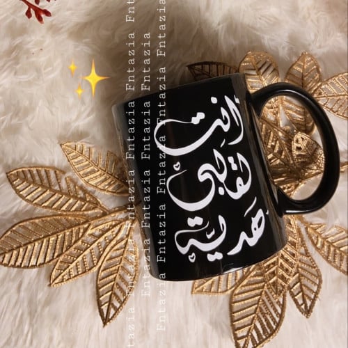 كوب انت هديه لقلبي