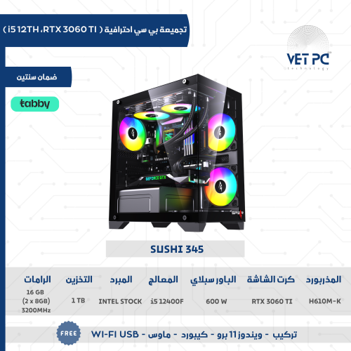 تجميعة pc احترافية | RTX 3060 ti ،معالج i5 12400F