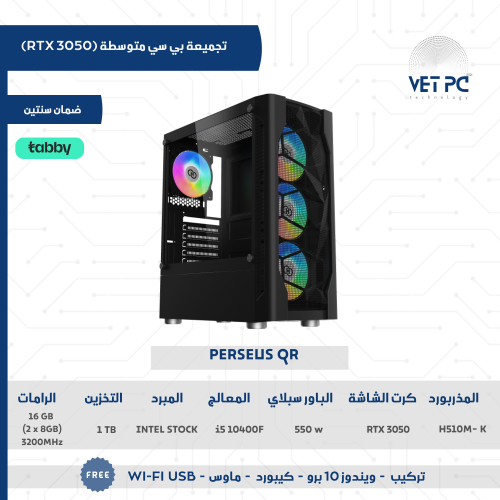 تجميعات بي سي متوسطة | RTX 3050 ،معالج i5 10400f