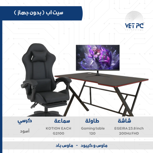 سيت اب كامل بدون جهاز